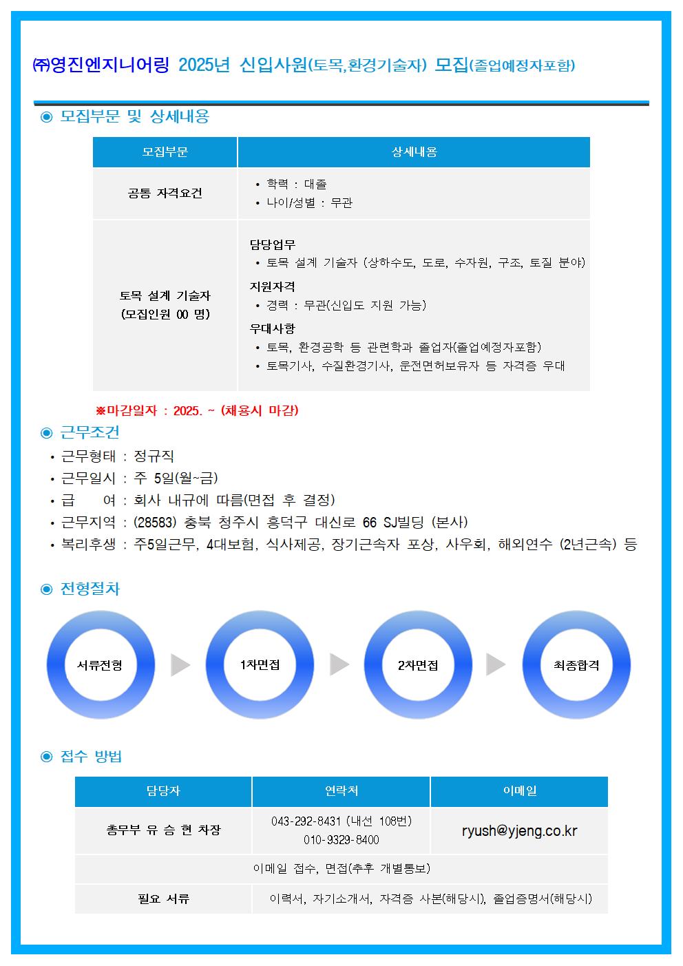 채용공고 (홈페이지 개재)25.04.07.jpg